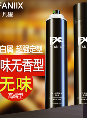 凡玺发胶喷雾定型男士发胶无味摩丝啫喱水膏造型蓬松持久清香发泥
