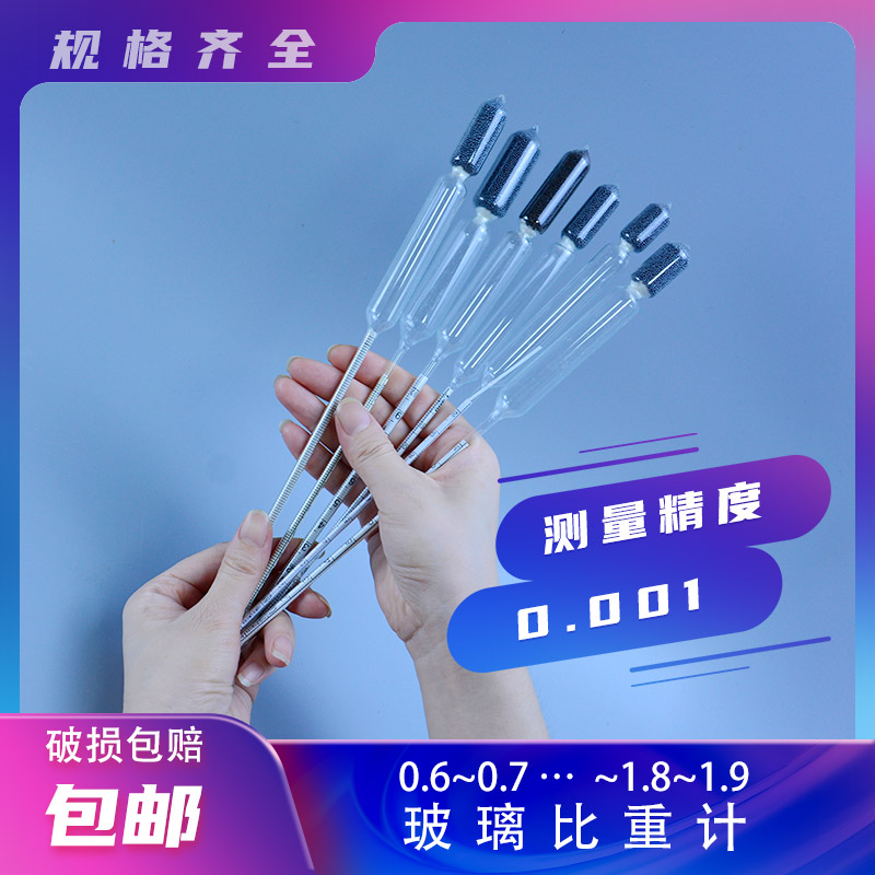 玻璃比重计液体密度计婆梅计婆美比重计凉皮凉面泥浆比重计送量筒