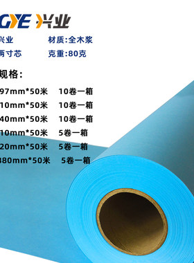 工程蓝图纸激光A0A1A3蓝图影印纸蓝色610/620/880*50米绘图纸80克
