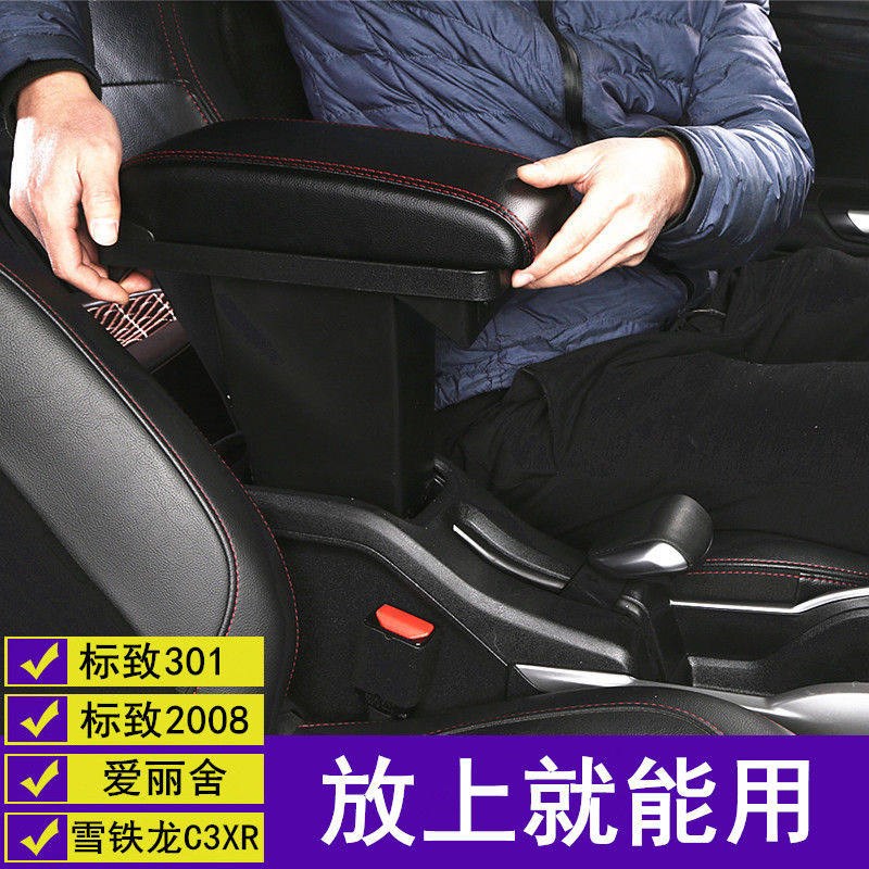 东风标致2008标志301扶手箱专用雪铁龙C3-XR爱丽舍改装中央置物箱