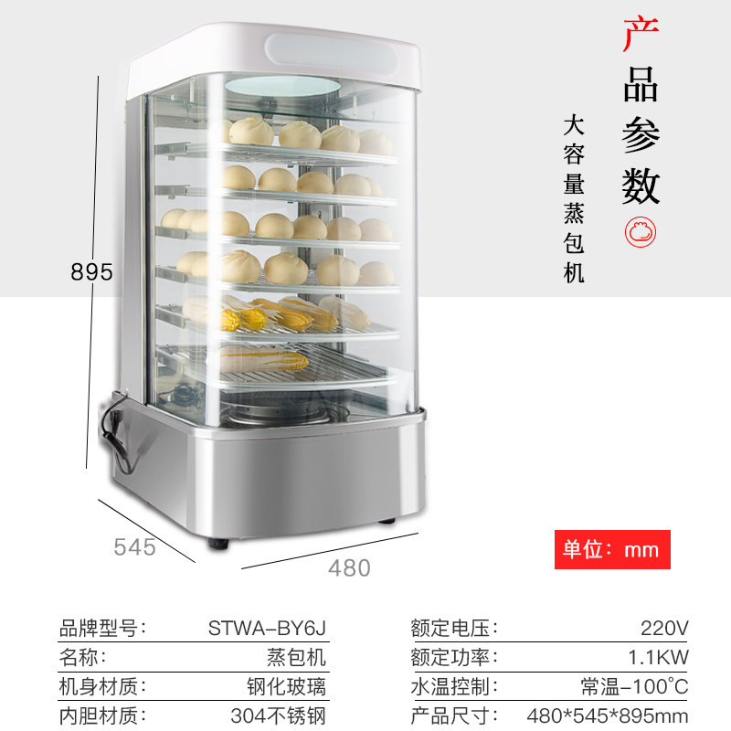 共好蒸包机炉商用自动智能加热馒头玻璃保温柜小型便利早餐店台式