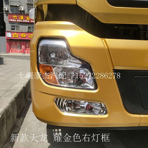 适配于新款天龙启航版大灯框天龙VL左右大灯罩前保险杠原厂装饰条