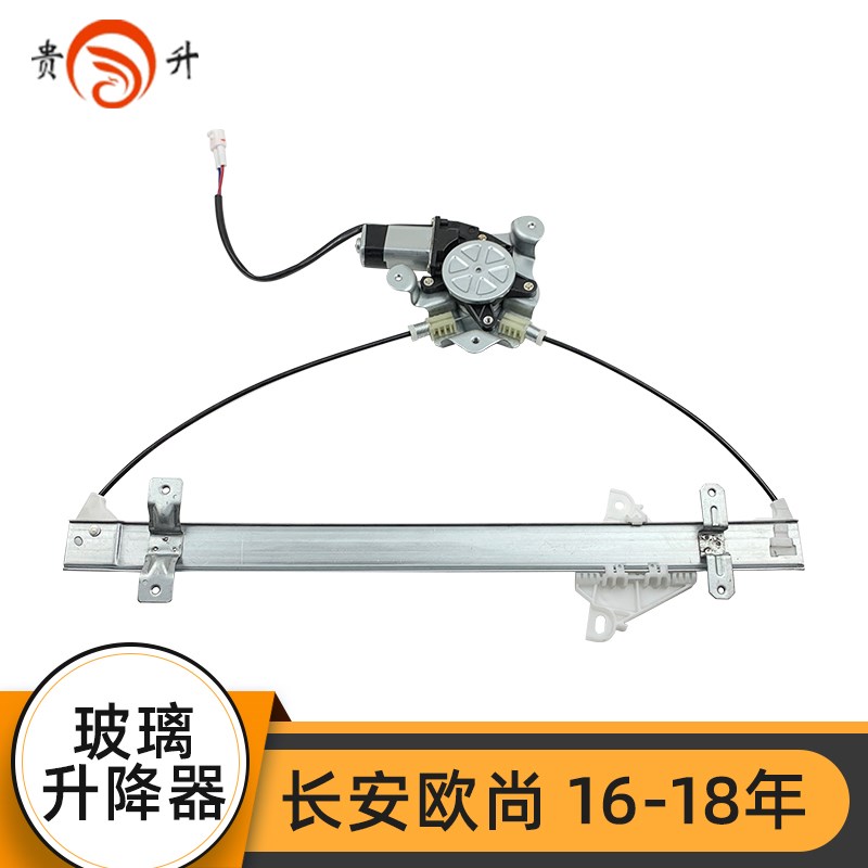 适配长安欧尚CX70 X70A A600玻璃升降器总成 电动车窗摇窗机电机