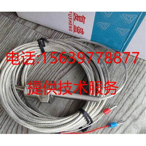 复盛压缩机温度开关2105040096=93236p1-1b34370温度传感器 探头