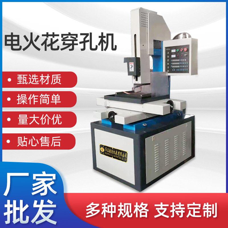 电火花穿孔机智能数控速打孔机精密小孔机厂家直销穿孔机