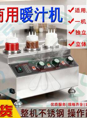 商用酱汁保温机暖汁机巧克力保温果酱保温炉电热恒温酱机