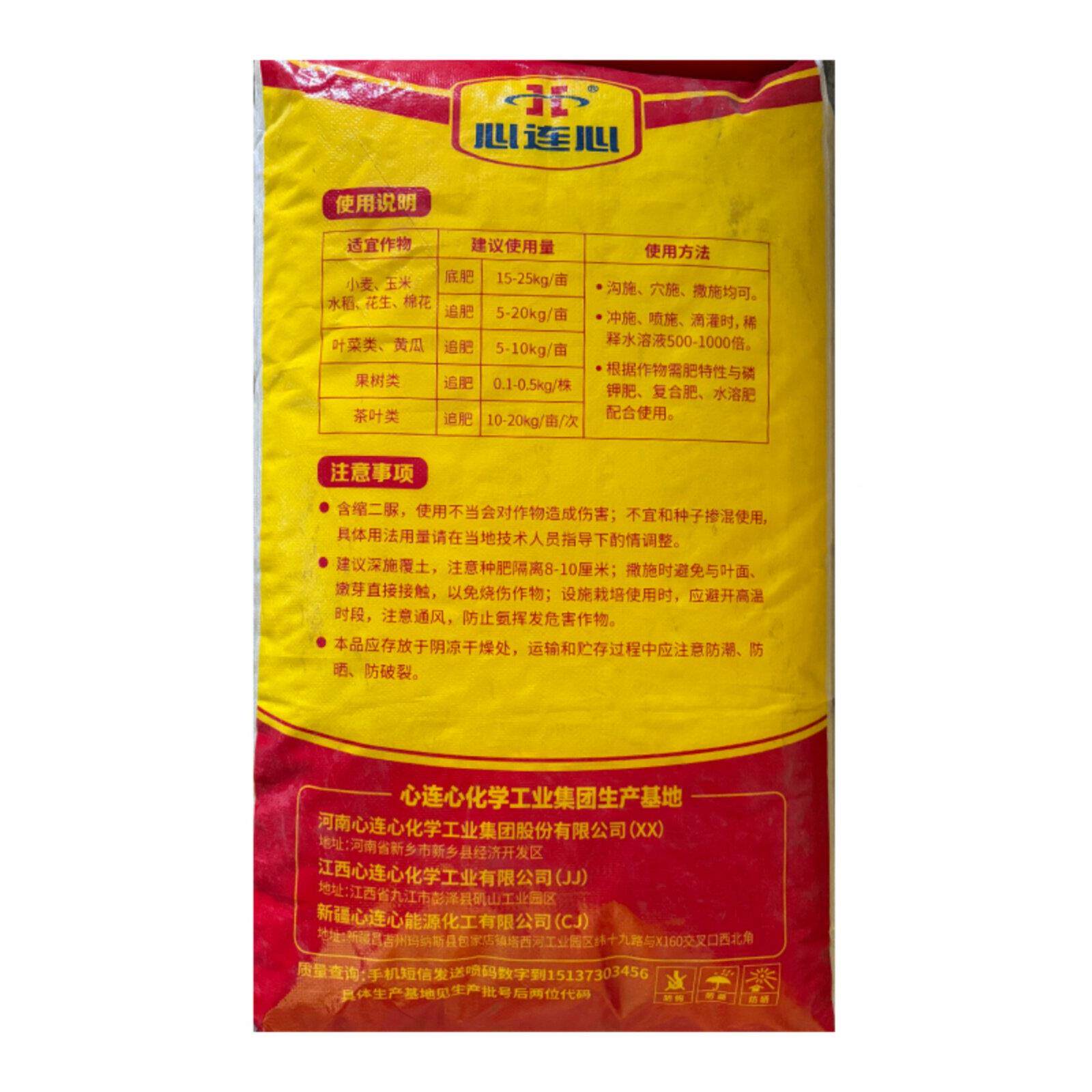 化肥农用尿素料心连树心80斤氮肥通用肥HWT型覆合种肥水溶种菜果