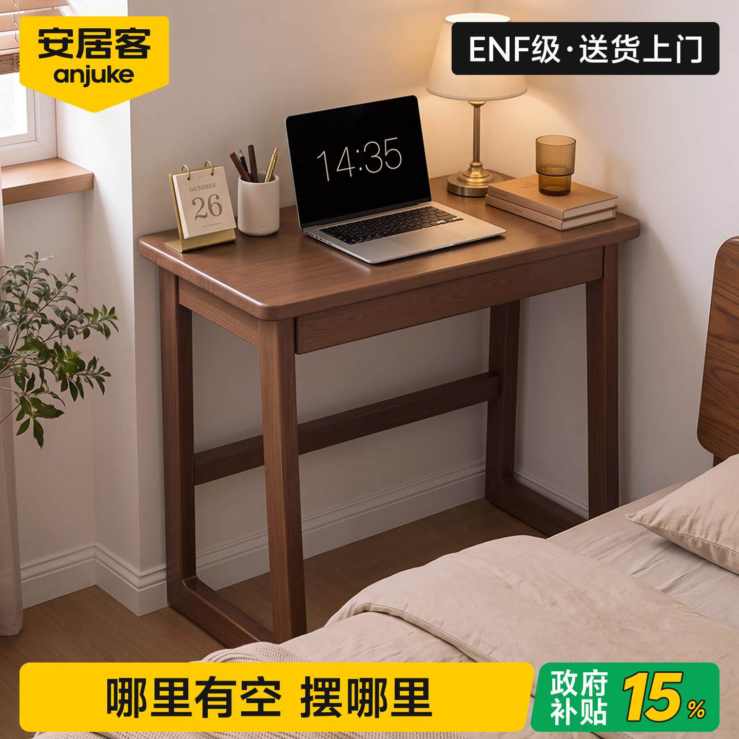 安居全实木窄桌卧室客床SMZZ-082靠边桌窗写字桌家用书小户型极简
