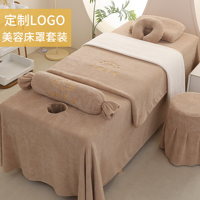 美容床罩四件套高级美容院专用按摩床单推拿新款高档床品spa床套