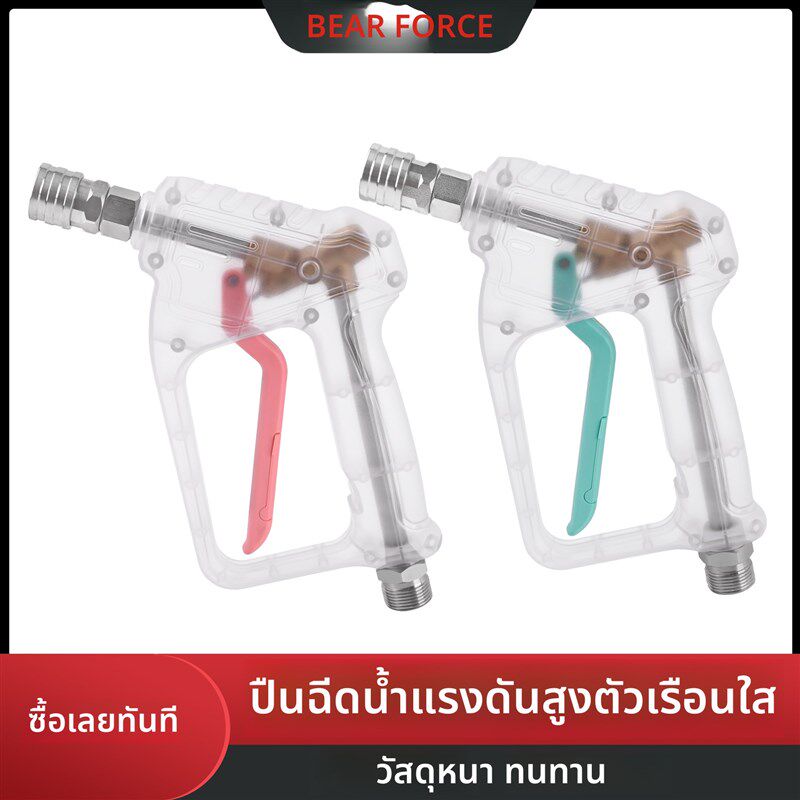 熊威透明高压家用商用洗车机不锈钢1/4快插快接高压清洗透明水枪