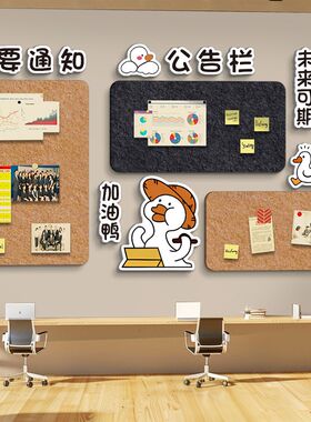 重要通知公告栏墙贴企业文化背景墙装饰画创意员工风采展示毛毡板