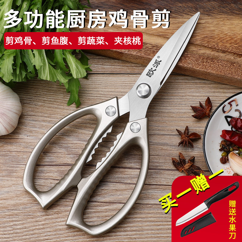 欧派厨房剪刀杀鱼专用剪鸡鸭鱼骨不锈钢强力多功能剪烤肉辅食剪子