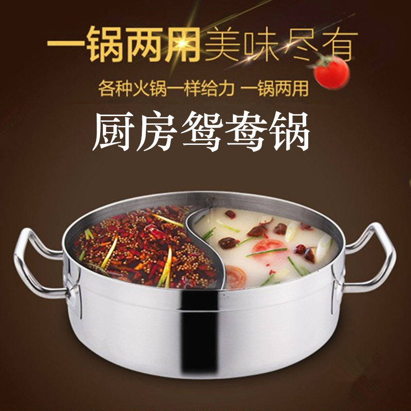 不锈钢复底鸳鸯锅海底捞潮汕牛肉板筋加厚汤锅自助火锅阴阳锅涮锅