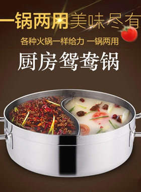 不锈钢复底鸳鸯锅海底捞潮汕牛肉板筋加厚汤锅自助火锅阴阳锅涮锅