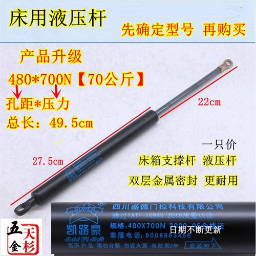 家具床箱专用液压杆凯路豪气压杆/床用气支撑/中德气弹簧480*700N