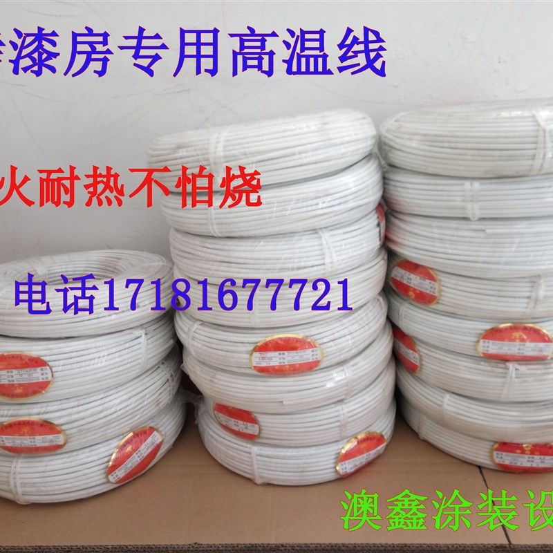 喷烤漆房烤灯加热专用高温线4/6平玻璃纤维耐火耐热300度纯铜电线