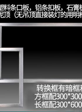 集成吊顶灯 led平板灯转换框 铝扣板嵌入式300*300*600LED厨卫灯