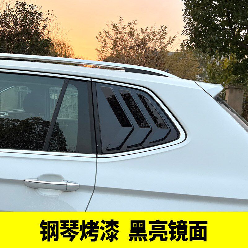 适用大众17-26款途观L改装后侧窗户装饰贴后三角百叶窗亮片车身贴