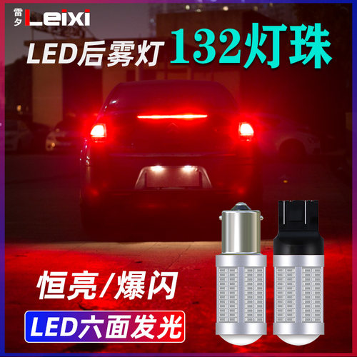 后雾灯刹车灯汽车改装led灯泡1156 P21W T20 W21W T15 H21w H6W