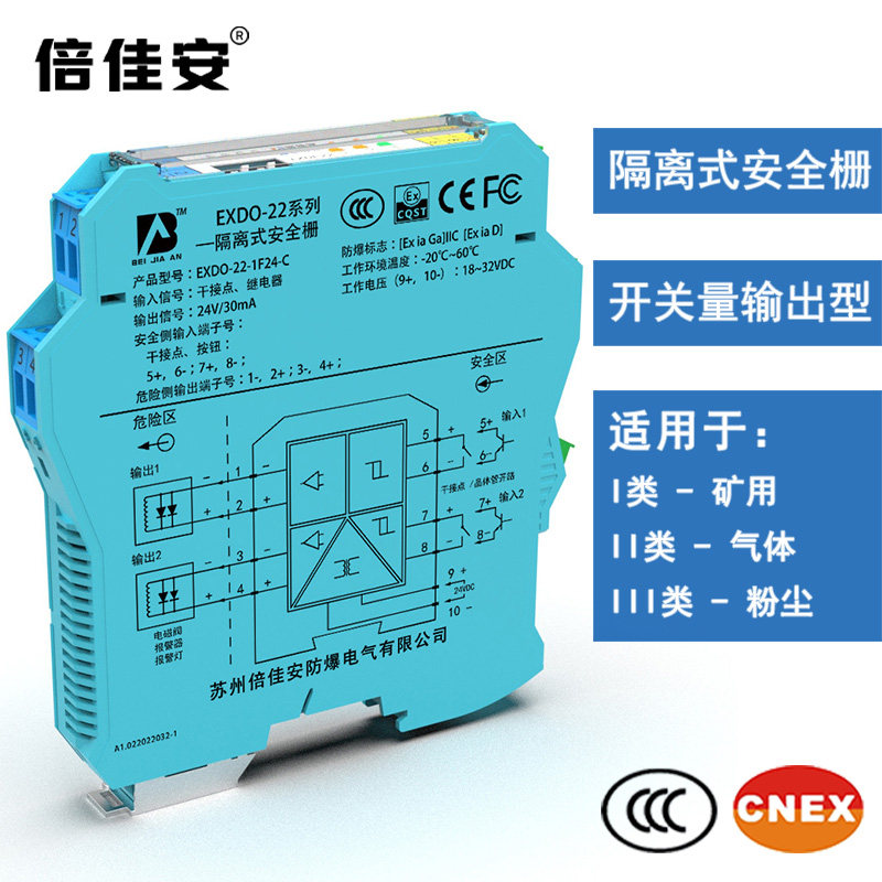 EXDO-22开关量输出型隔离安全栅 电磁阀24V本安电源 操作端开关量