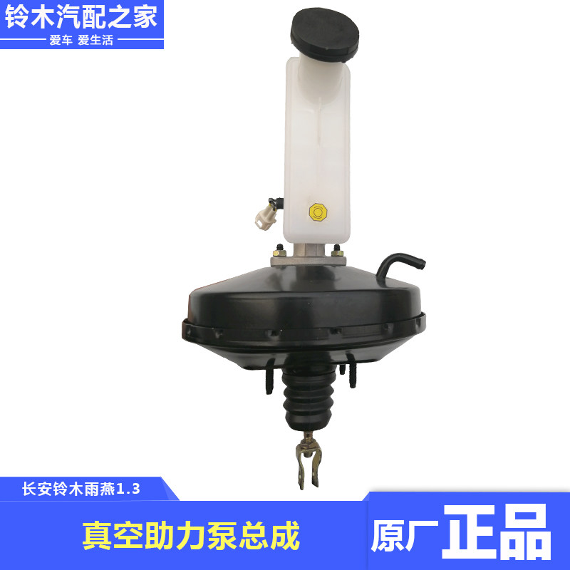 长安铃木雨燕新奥拓刹车制动总泵带助力器油壶真空泵大力鼓助力泵