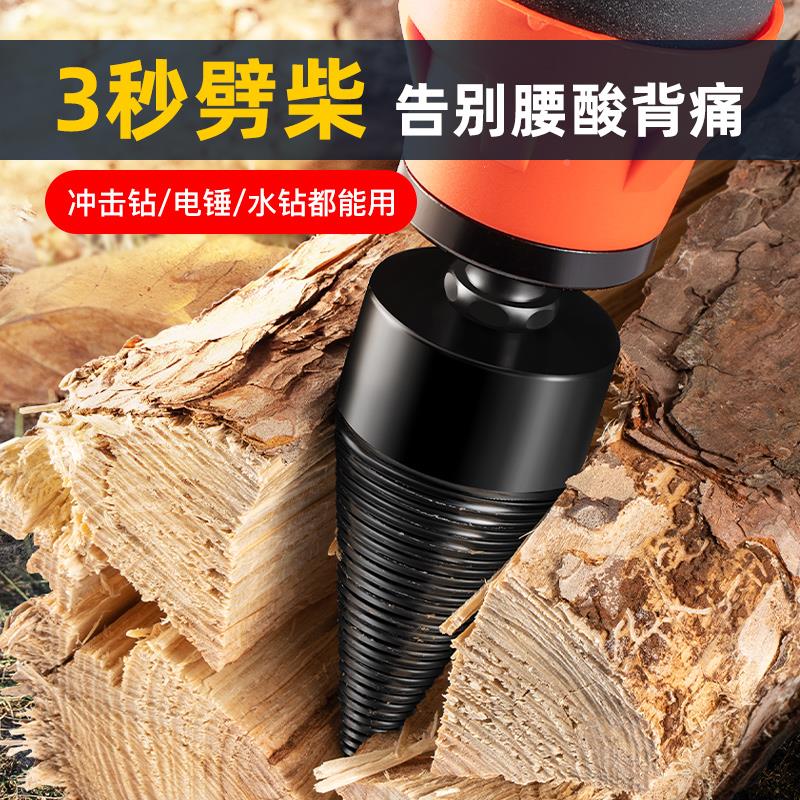 劈柴神器农村劈材家用破柴机钻头大号砍木头专用分裂器电动工具开