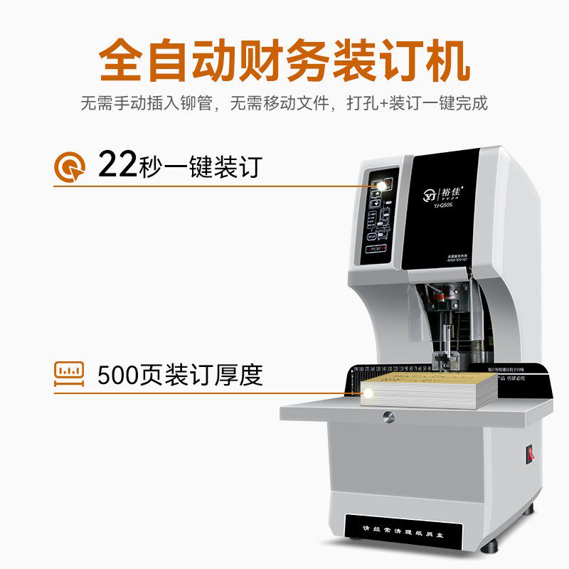 裕佳YJ-Q50全自动凭证装订机小型电动热熔胶管 办公打孔装订机财