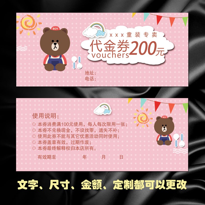定制服装店代金券制作童装店现金券印刷设计女装店活动优惠抵用券图片
