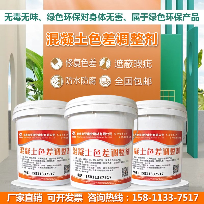 清水混凝土保护剂防碳化涂料防水防腐混凝土色差修复剂色差调整剂