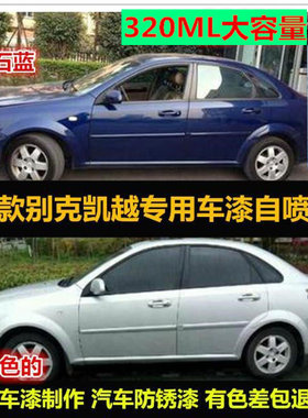 别克老款凯越深蓝色专用车漆防锈油漆划痕修复补漆原厂配方自喷漆