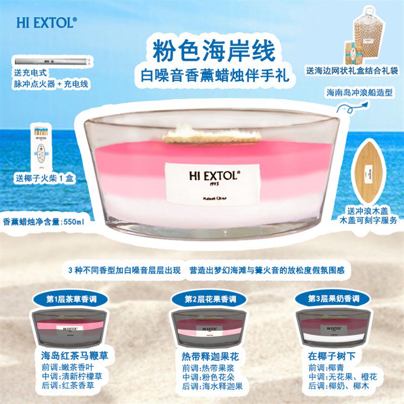 HI EXTOL白噪音香薰蜡烛海岸线小船木芯壁炉男女生日结婚伴手礼物