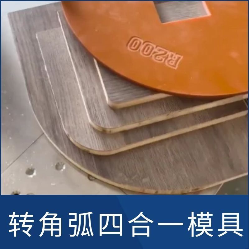 木工圆角模板衣柜转角四合一圆弧模具电木板仿R角半圆形修边工具