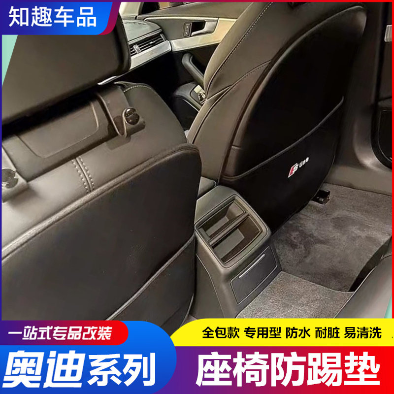 奥迪座椅防踢垫后排防护A3LQ3A5Q5LA4LA6L汽车内装饰用品大全改装