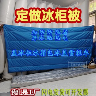 冰柜保温被加厚冰柜遮阳布防晒隔热冰柜罩盖布盖冰盖档盖雪糕车