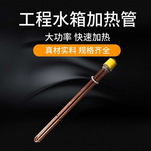 水箱大功率DN40一寸半导热油工程空气能电加热管加热棒220V/380V