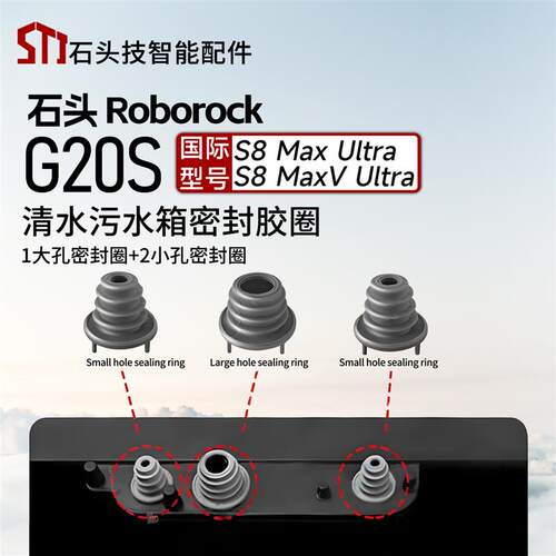 适用石头G20S扫地机 S8 Maxv Ultra配件清水污水箱抹布支架尘盒