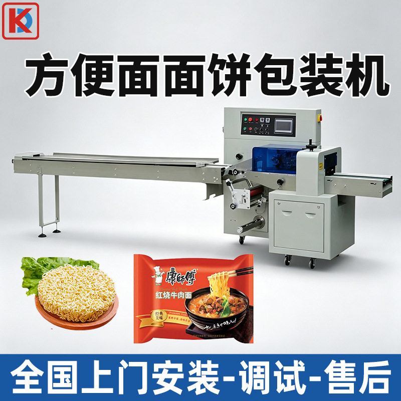 方便面面饼包装机 宽粉意面酸辣粉丝自动套袋机火腿肠枕式打包机