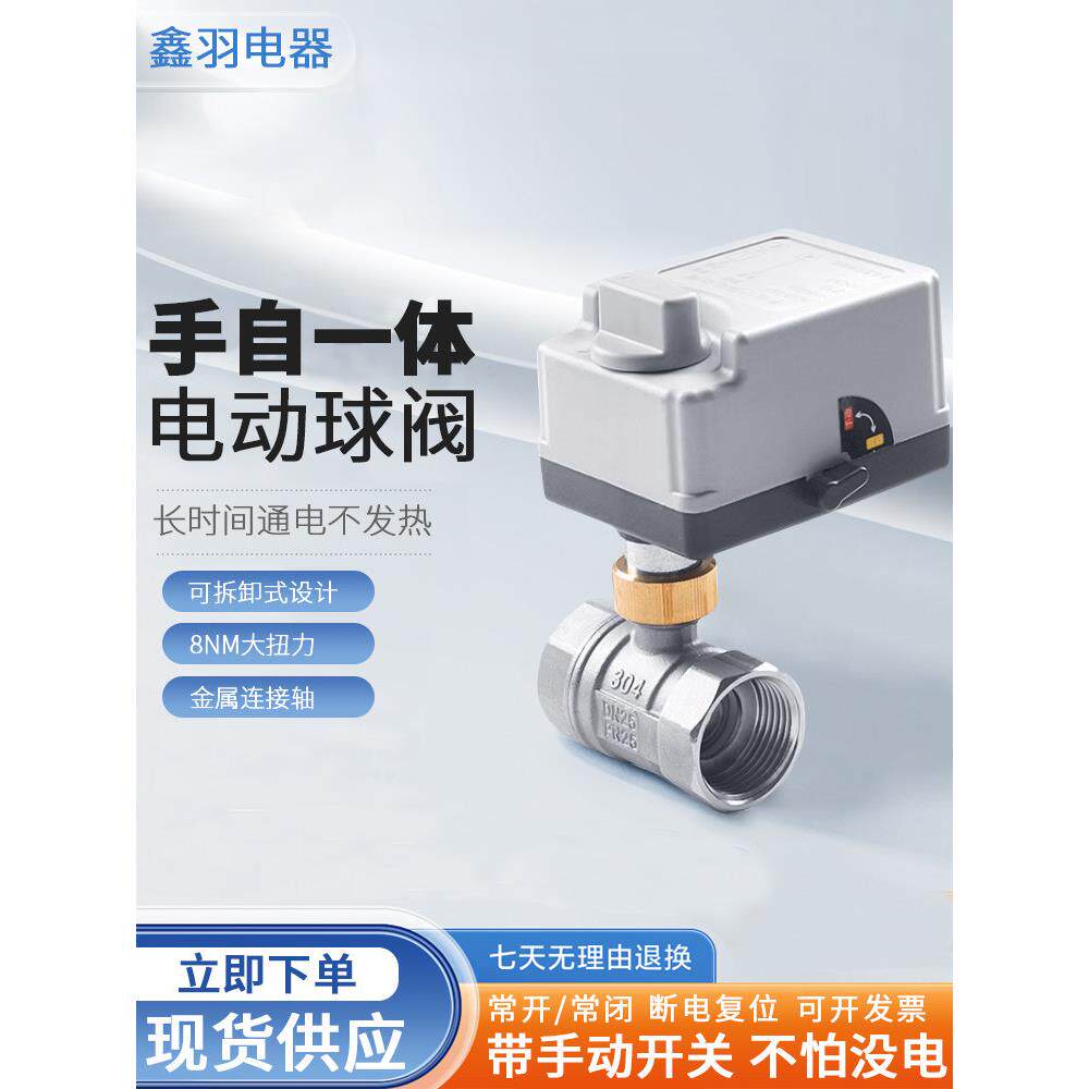 手自一体电动球阀220V二三通电动执行器水阀自来水管道太阳能阀门