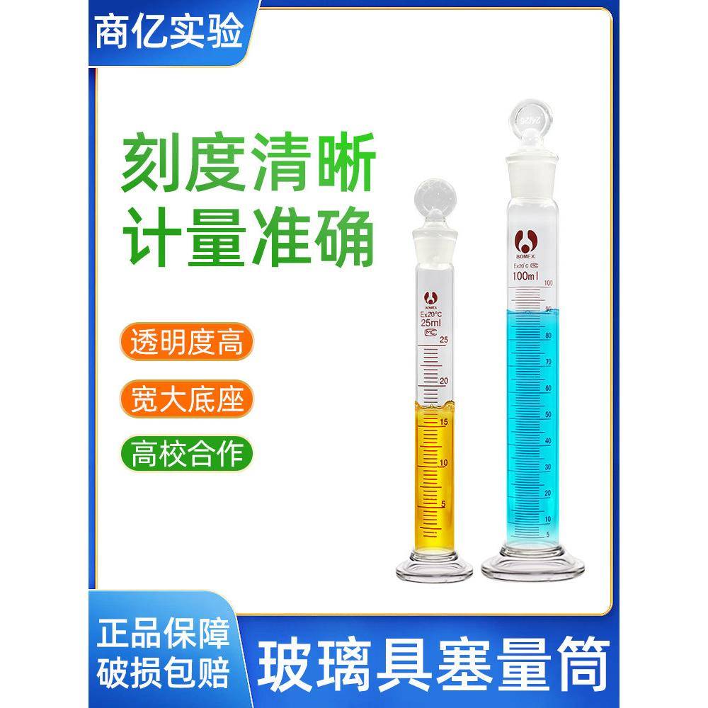 具塞量筒25 50 100 250ml 带盖子塞子刻度量杯实验室加厚玻璃磨砂
