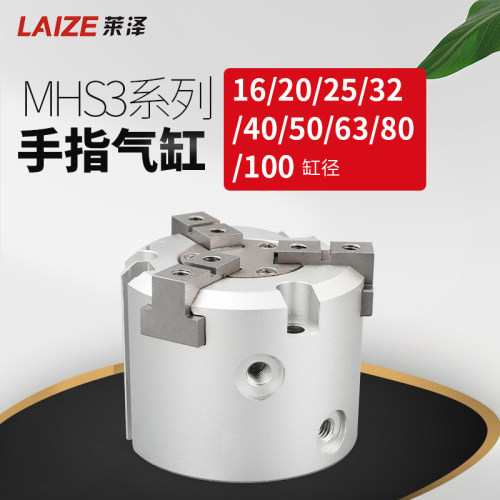 莱泽SMC型气动夹爪气爪三爪机械手指气缸MHS3-16D20D25D32D40D50D