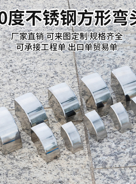 不锈钢方管弯头90度焊接转弯配件白钢方框支架矩形直角转接头促销