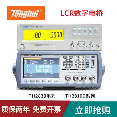 LCR数字电桥TH2811D高精度TH2810D TL2812D电桥测试仪TH2817B