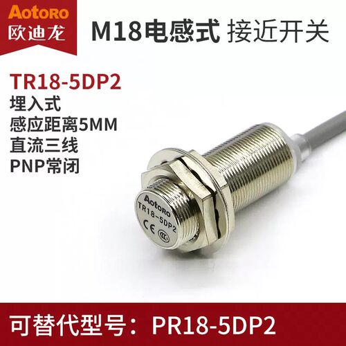 AOTORO欧迪龙 接近开关TR18-5DP2  直流三线PNP 常闭 M18感距5mm