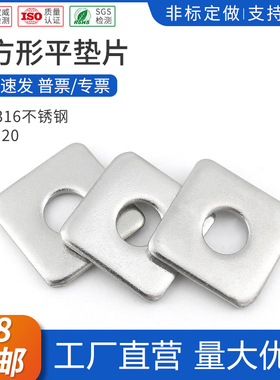 304/316不锈钢DIN436四方垫片正方型垫片方形垫圈M6M8M10M12~M20