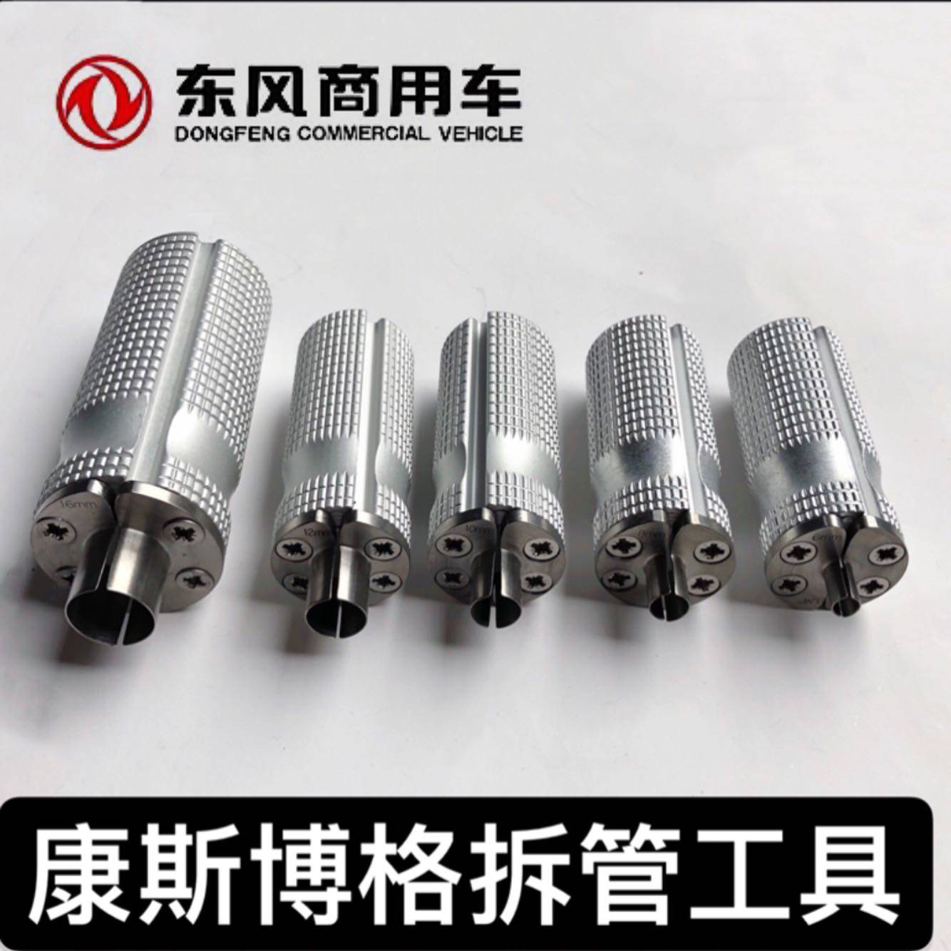 康斯博格货车刹车气管接头拆卸取出器工具 气管内锥式拔管器工具