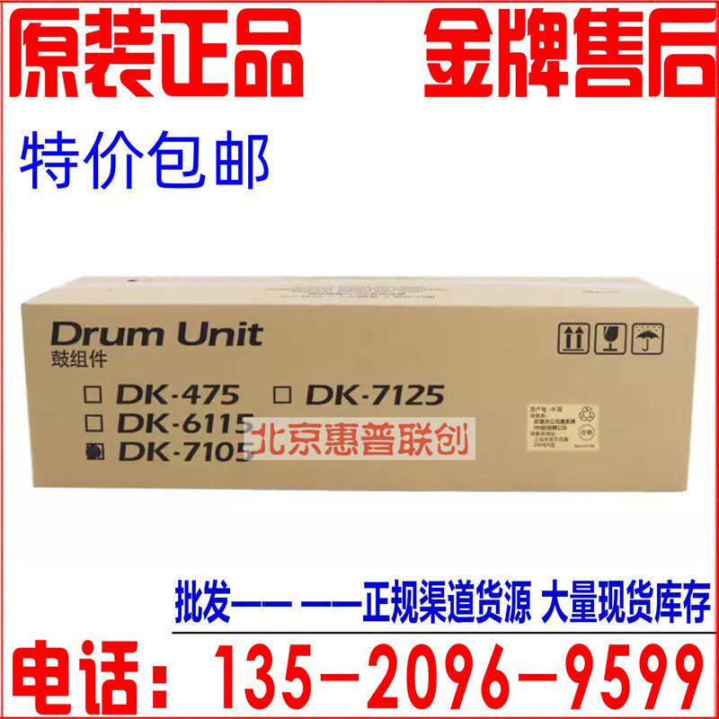 京瓷3010i 3510i 3011i 3511i 黑色复印机硒鼓DK-7105鼓组件 - 实物图