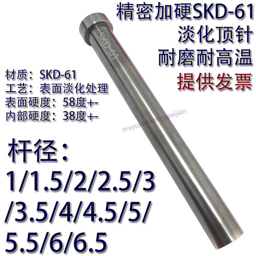 模具进口SKD61淡化顶针推杆1/1.5/2/2.5/3/3.5/4/4.5/5/5.5/6/6.5