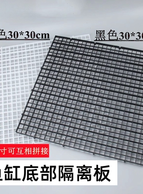 鱼缸底滤板隔板底部过滤板垫板水族网格板可拆剪可拼接造景分隔板