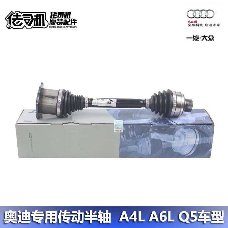 适用奥迪A4L B8 B9 Q5 A6L C7 Q3前半轴总成 左右传动半轴 纳铁福