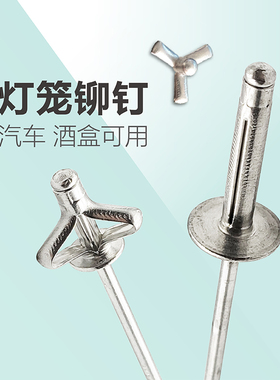 健达芯灯笼铆钉抽芯三爪大帽黑色拉铆钉汽车保险杠开花国标铝拉钉